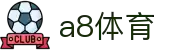 A8体育-畅享赛事，一发不可收拾